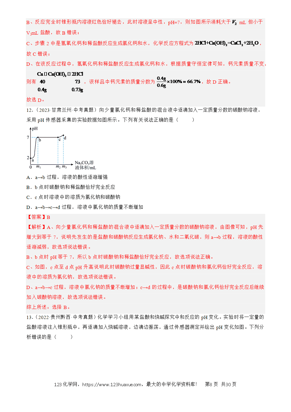 2022-2024三年中考化学真题分类汇编全国通用专题19 坐标图像题解析版