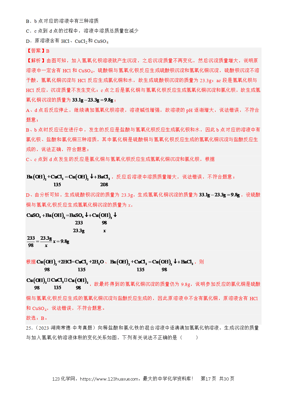 2022-2024三年中考化学真题分类汇编全国通用专题19 坐标图像题解析版