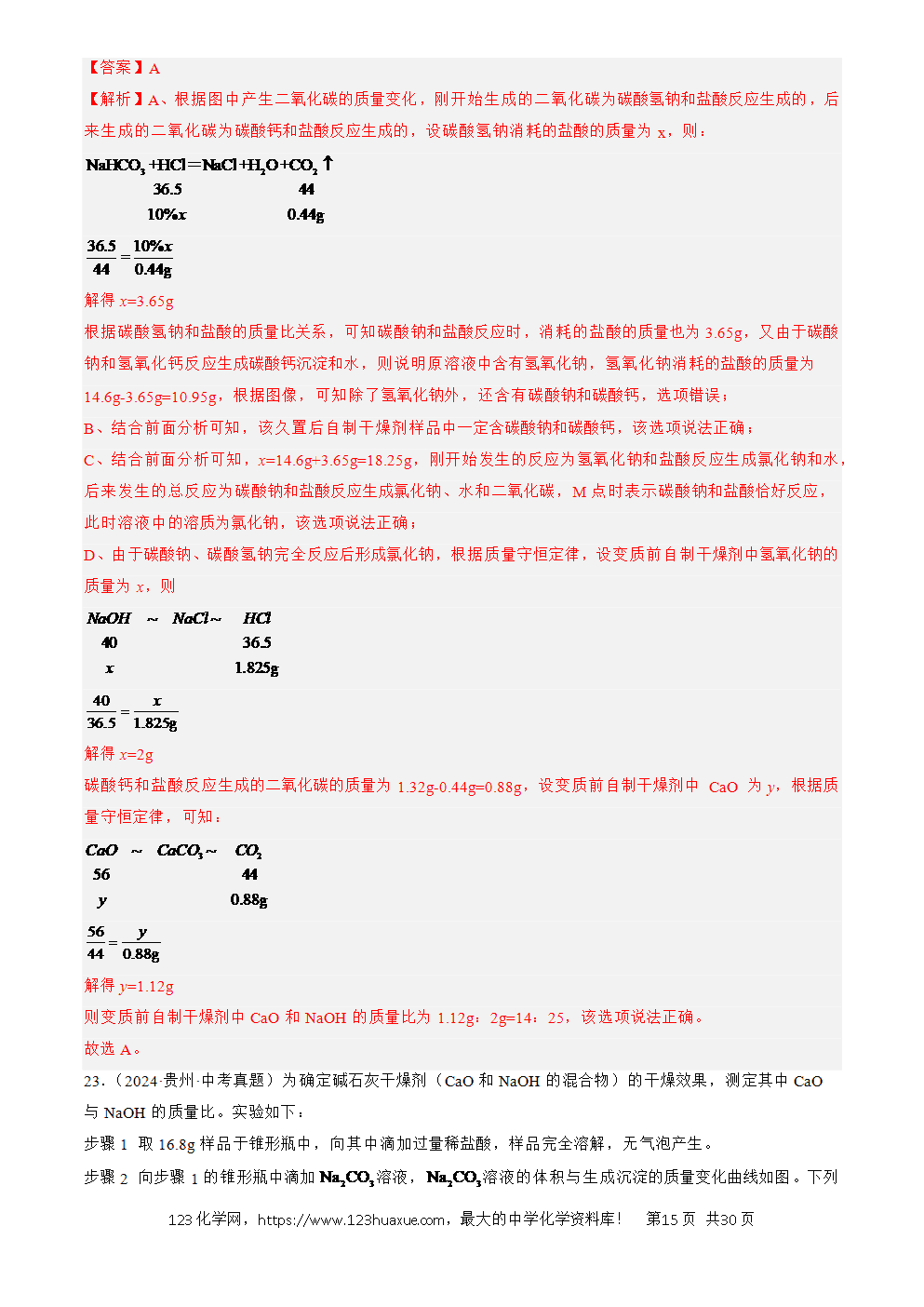 2022-2024三年中考化学真题分类汇编全国通用专题19 坐标图像题解析版