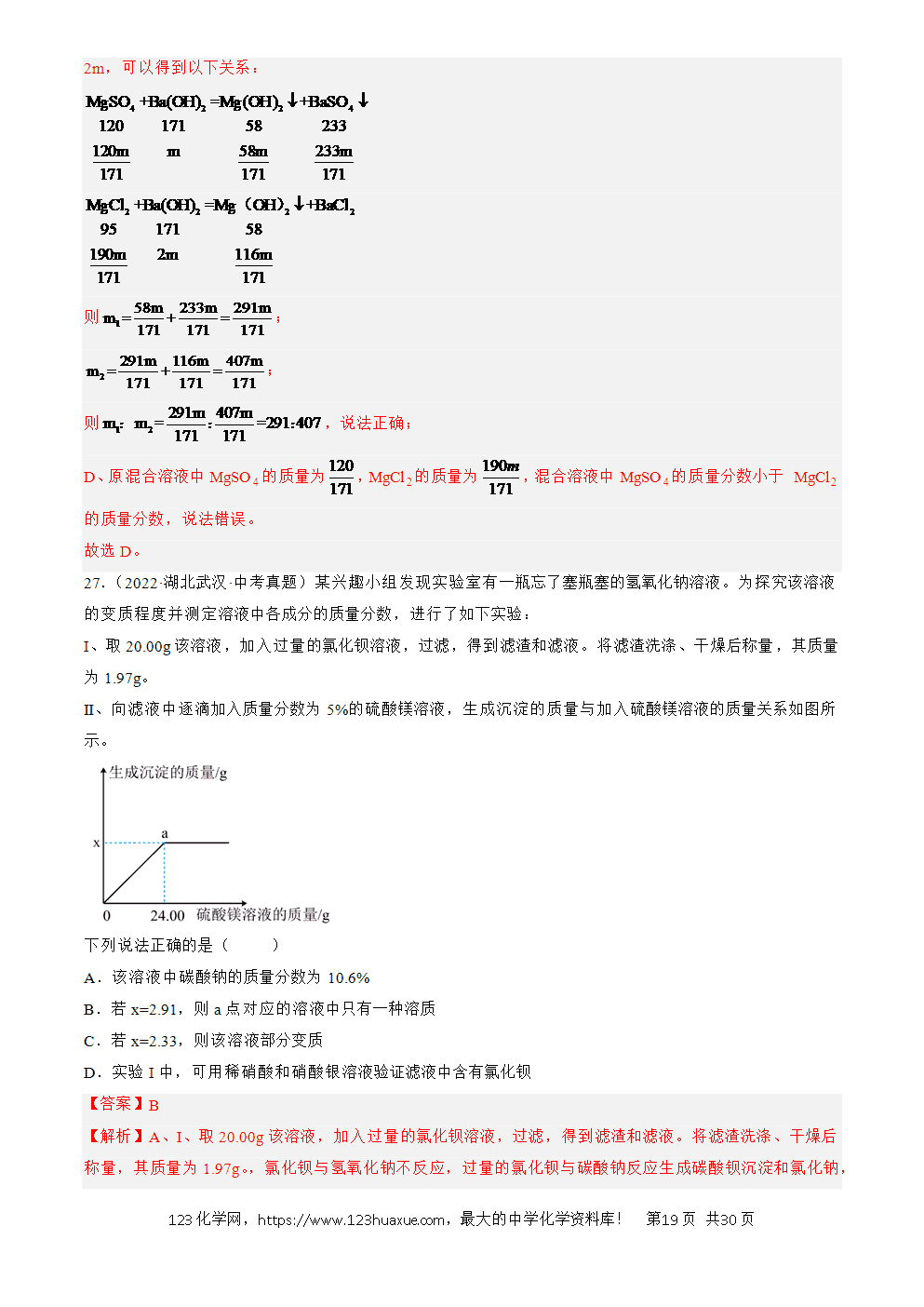 2022-2024三年中考化学真题分类汇编全国通用专题19 坐标图像题解析版