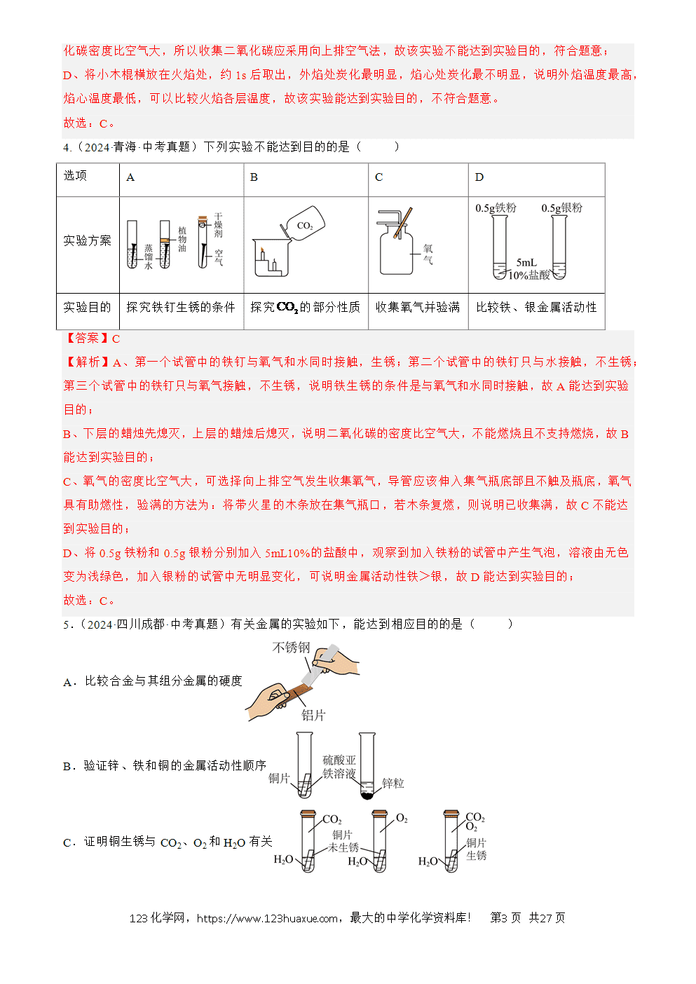 2022-2024三年中考化学真题分类汇编全国通用专题18 实验方案的设计与评价解析版
