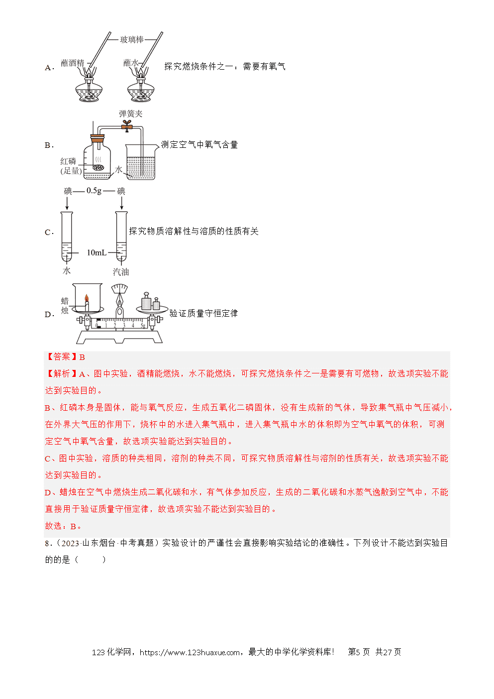 2022-2024三年中考化学真题分类汇编全国通用专题18 实验方案的设计与评价解析版