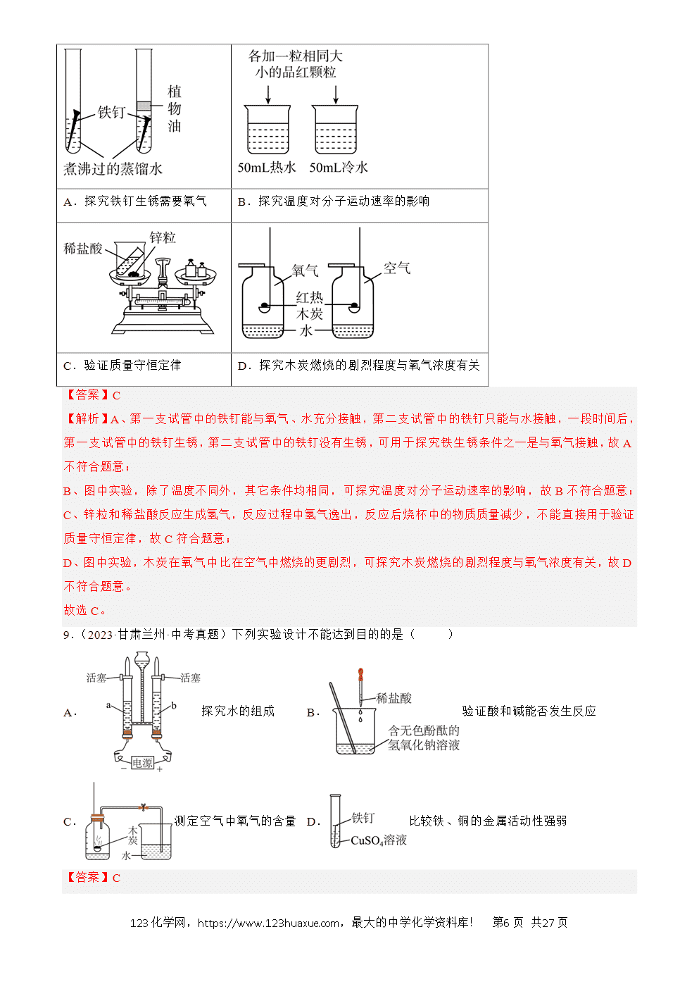2022-2024三年中考化学真题分类汇编全国通用专题18 实验方案的设计与评价解析版