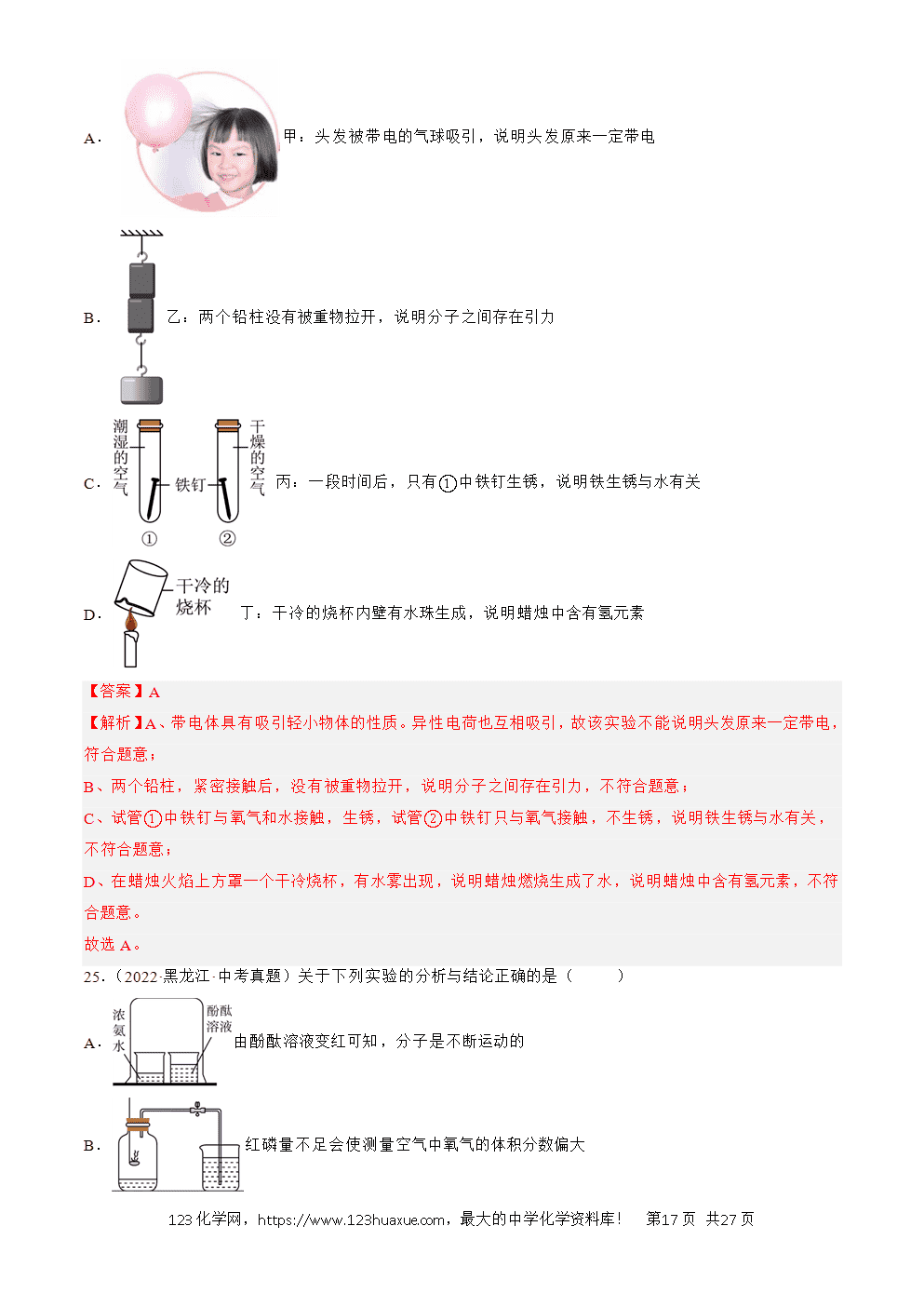 2022-2024三年中考化学真题分类汇编全国通用专题18 实验方案的设计与评价解析版