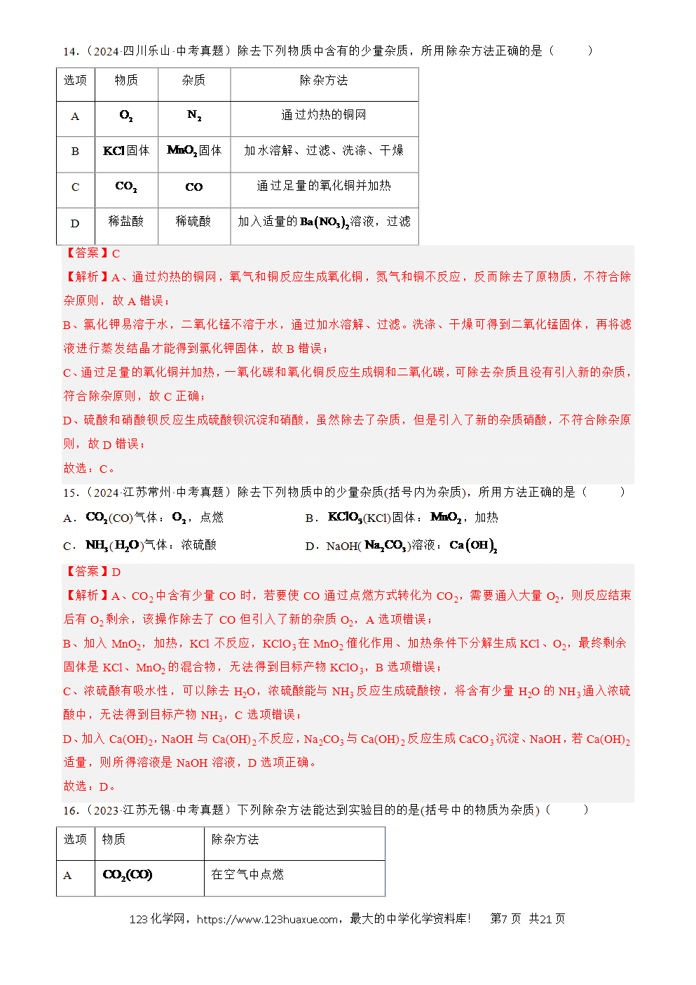 2022-2024三年中考化学真题分类汇编全国通用专题17 物质的检验、鉴别与除杂解析版