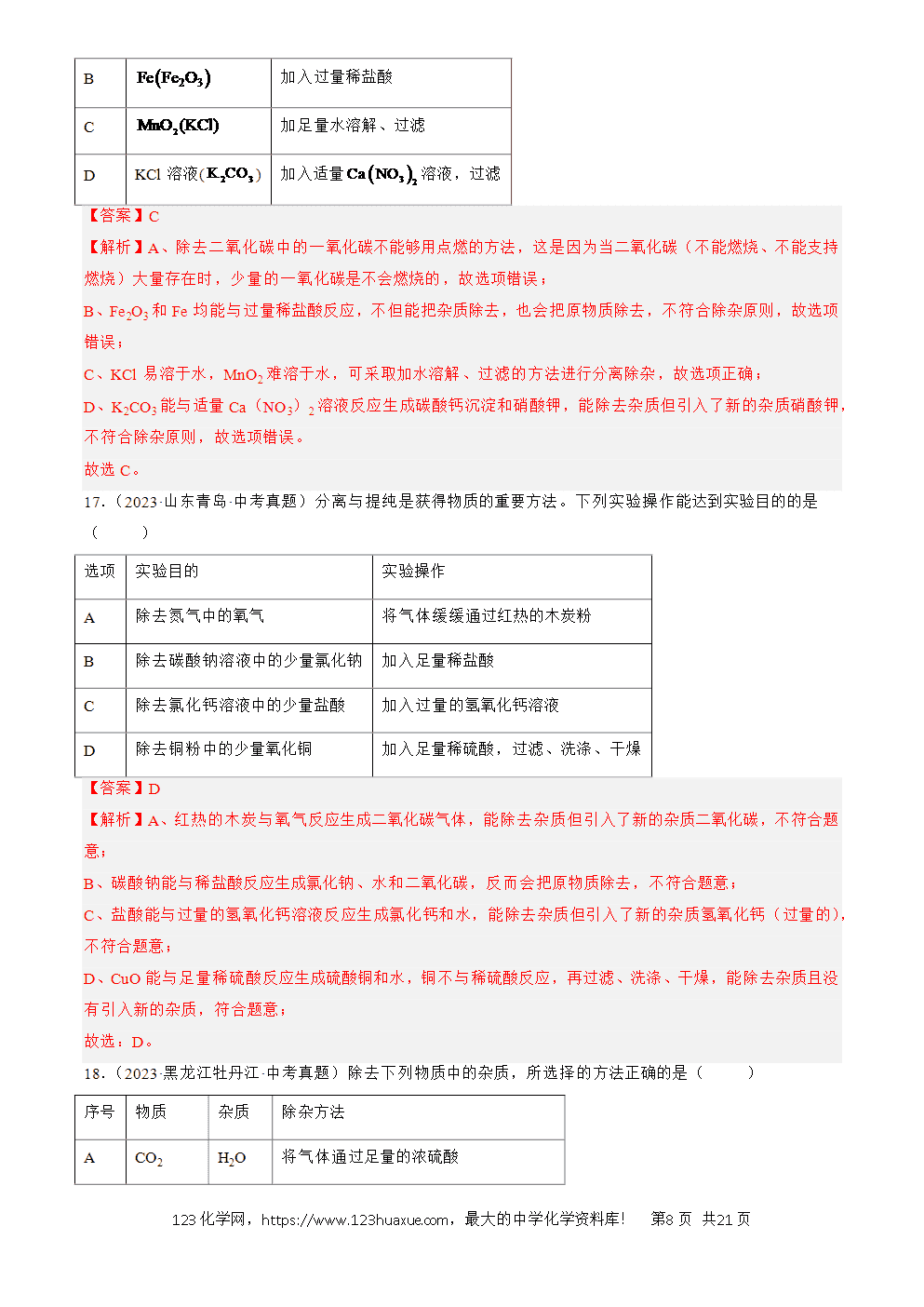 2022-2024三年中考化学真题分类汇编全国通用专题17 物质的检验、鉴别与除杂解析版