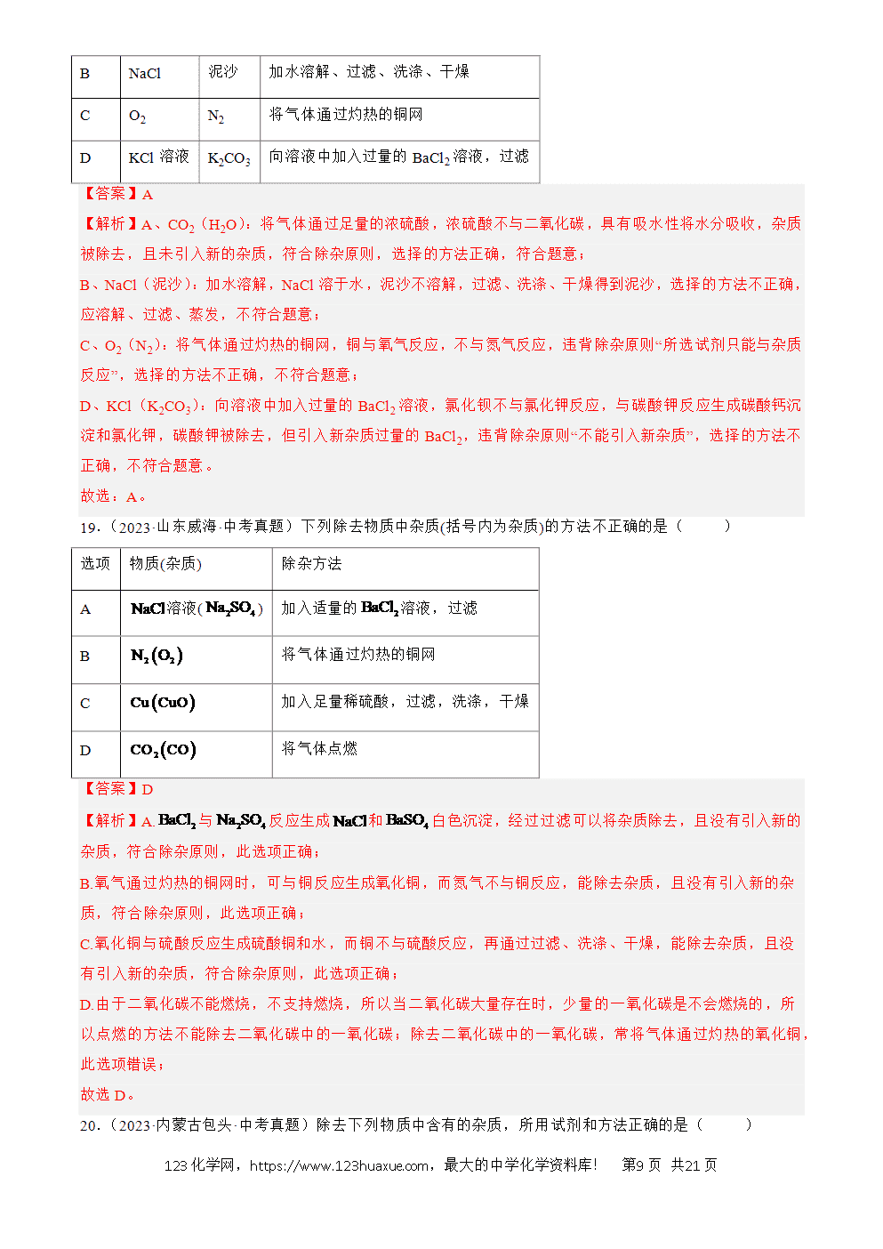 2022-2024三年中考化学真题分类汇编全国通用专题17 物质的检验、鉴别与除杂解析版