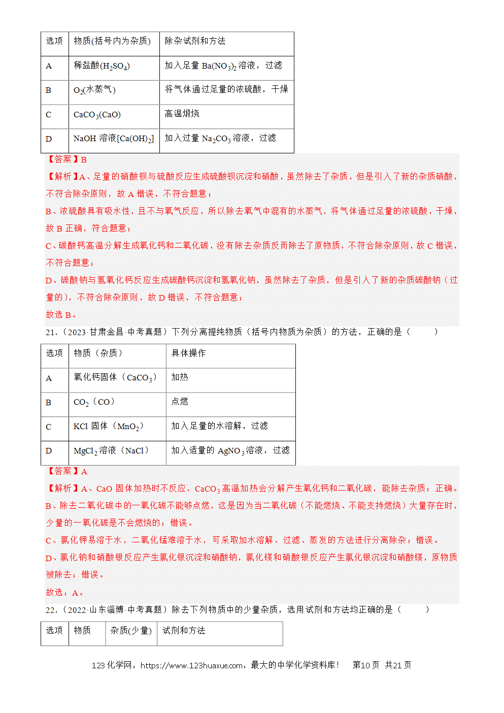 2022-2024三年中考化学真题分类汇编全国通用专题17 物质的检验、鉴别与除杂解析版