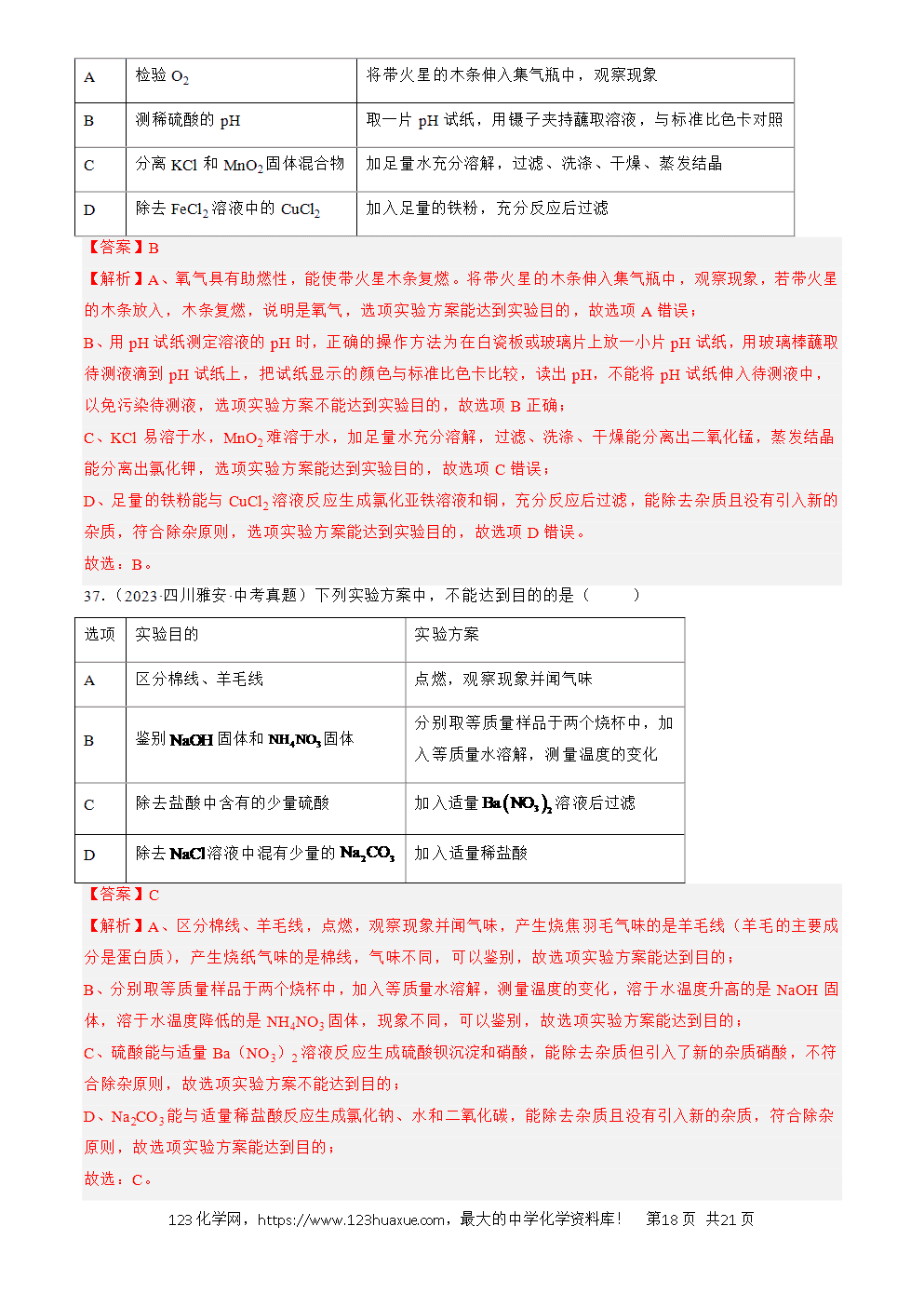 2022-2024三年中考化学真题分类汇编全国通用专题17 物质的检验、鉴别与除杂解析版