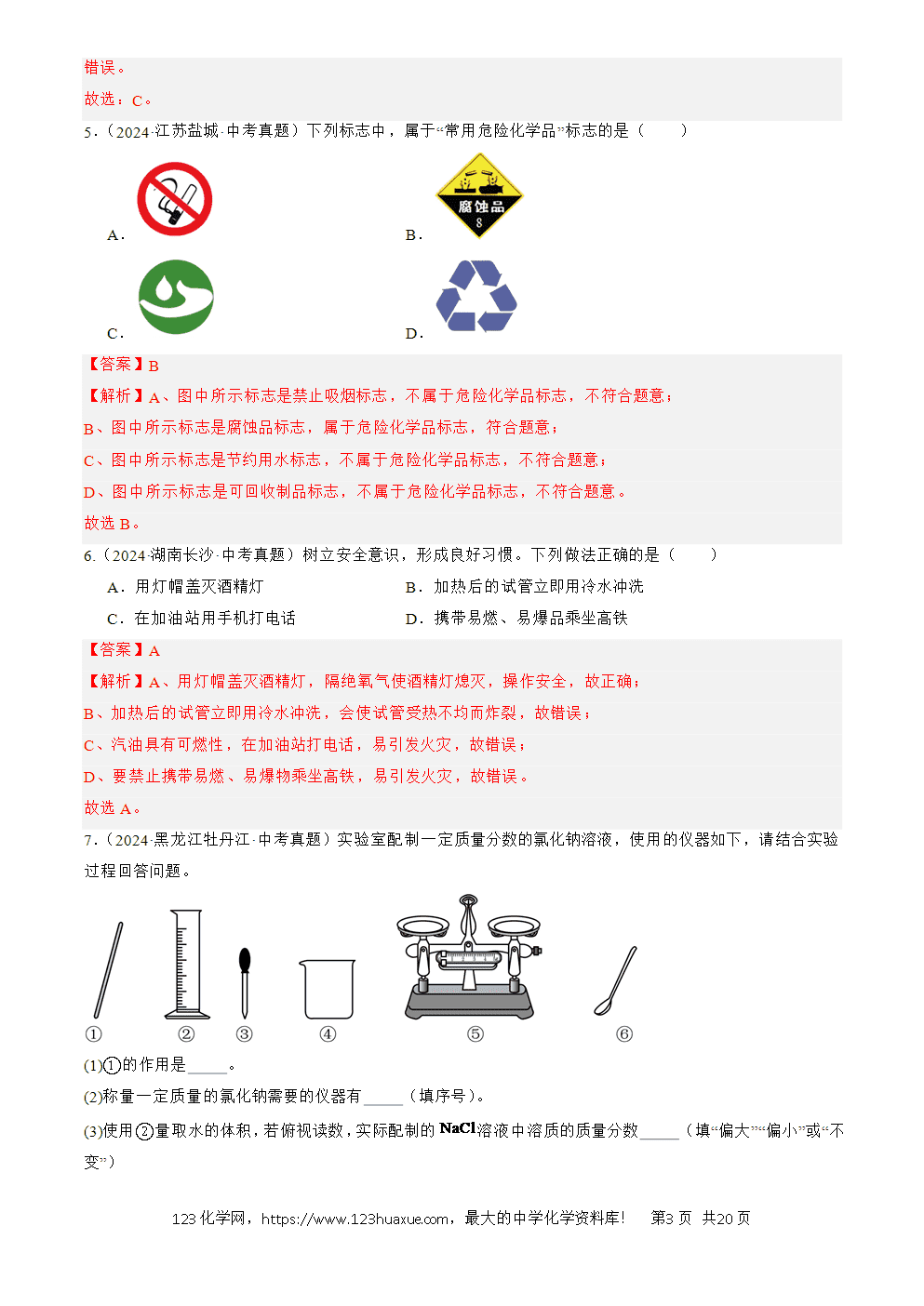 2022-2024三年中考化学真题分类汇编全国通用专题16 实验仪器及基本操作解析版