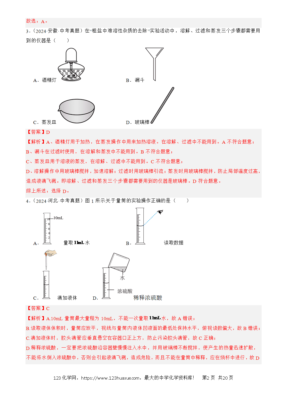 2022-2024三年中考化学真题分类汇编全国通用专题16 实验仪器及基本操作解析版