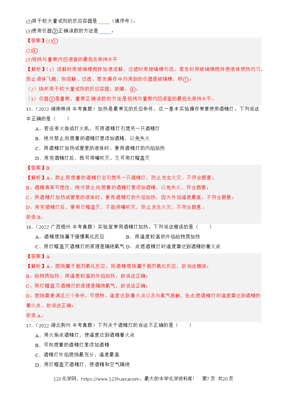 2022-2024三年中考化学真题分类汇编全国通用专题16 实验仪器及基本操作解析版