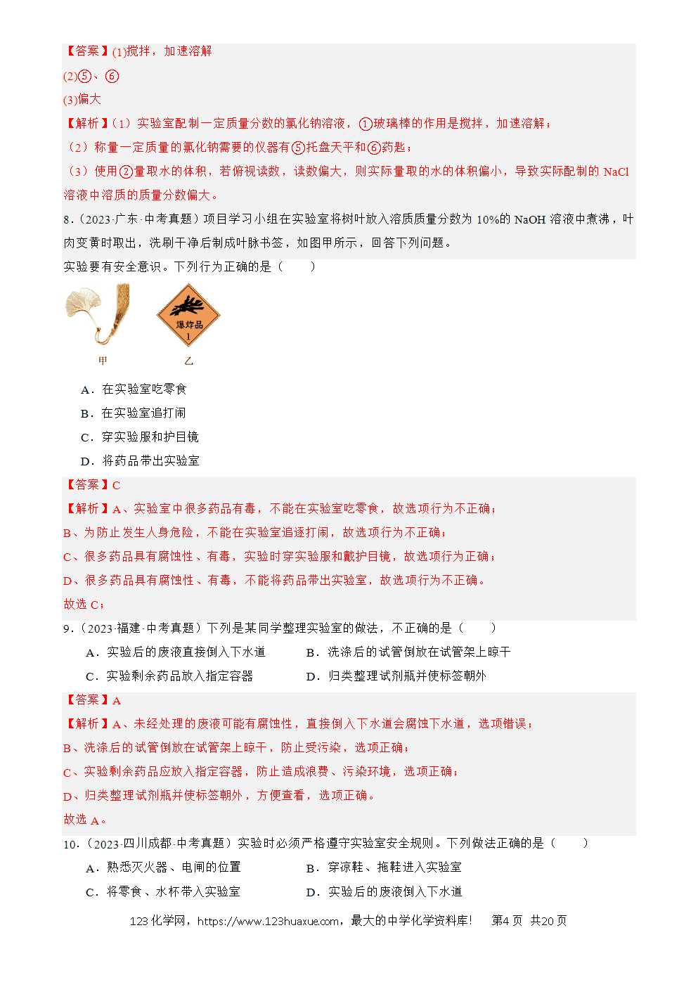 2022-2024三年中考化学真题分类汇编全国通用专题16 实验仪器及基本操作解析版