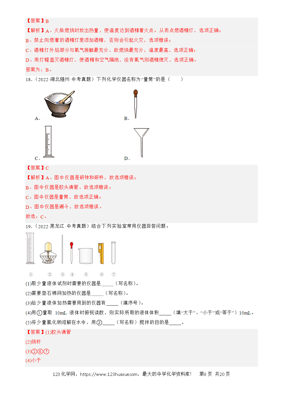 2022-2024三年中考化学真题分类汇编全国通用专题16 实验仪器及基本操作解析版