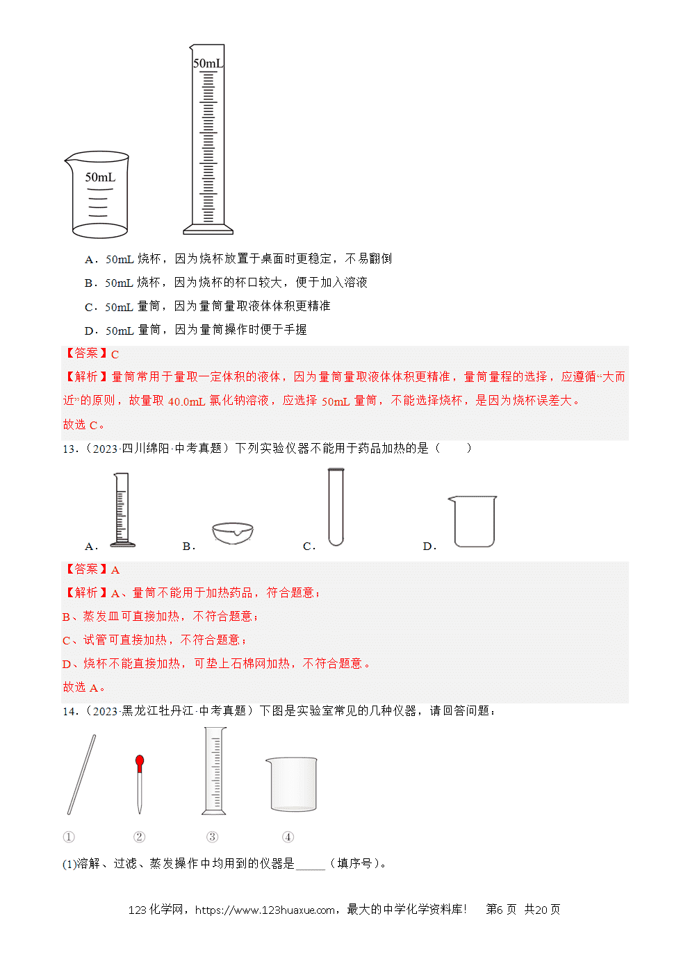 2022-2024三年中考化学真题分类汇编全国通用专题16 实验仪器及基本操作解析版