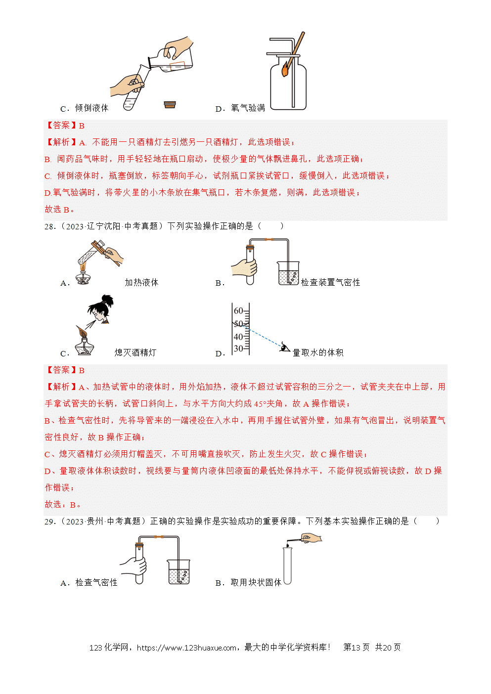2022-2024三年中考化学真题分类汇编全国通用专题16 实验仪器及基本操作解析版