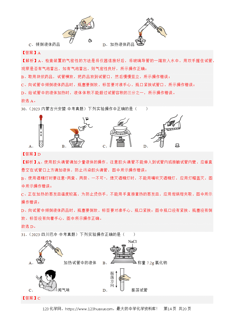 2022-2024三年中考化学真题分类汇编全国通用专题16 实验仪器及基本操作解析版