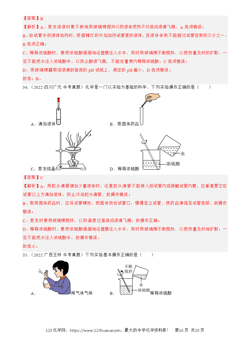 2022-2024三年中考化学真题分类汇编全国通用专题16 实验仪器及基本操作解析版