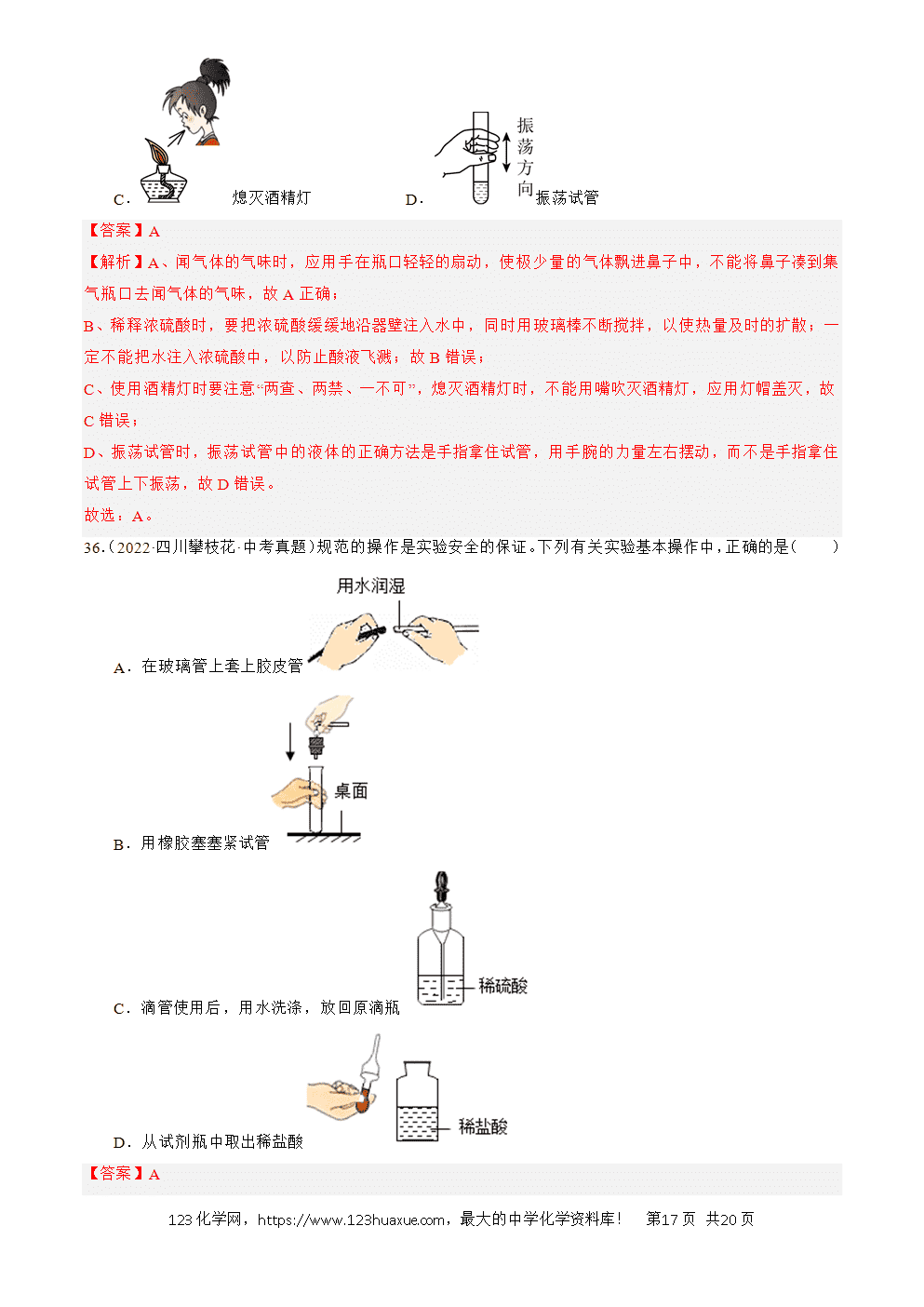 2022-2024三年中考化学真题分类汇编全国通用专题16 实验仪器及基本操作解析版