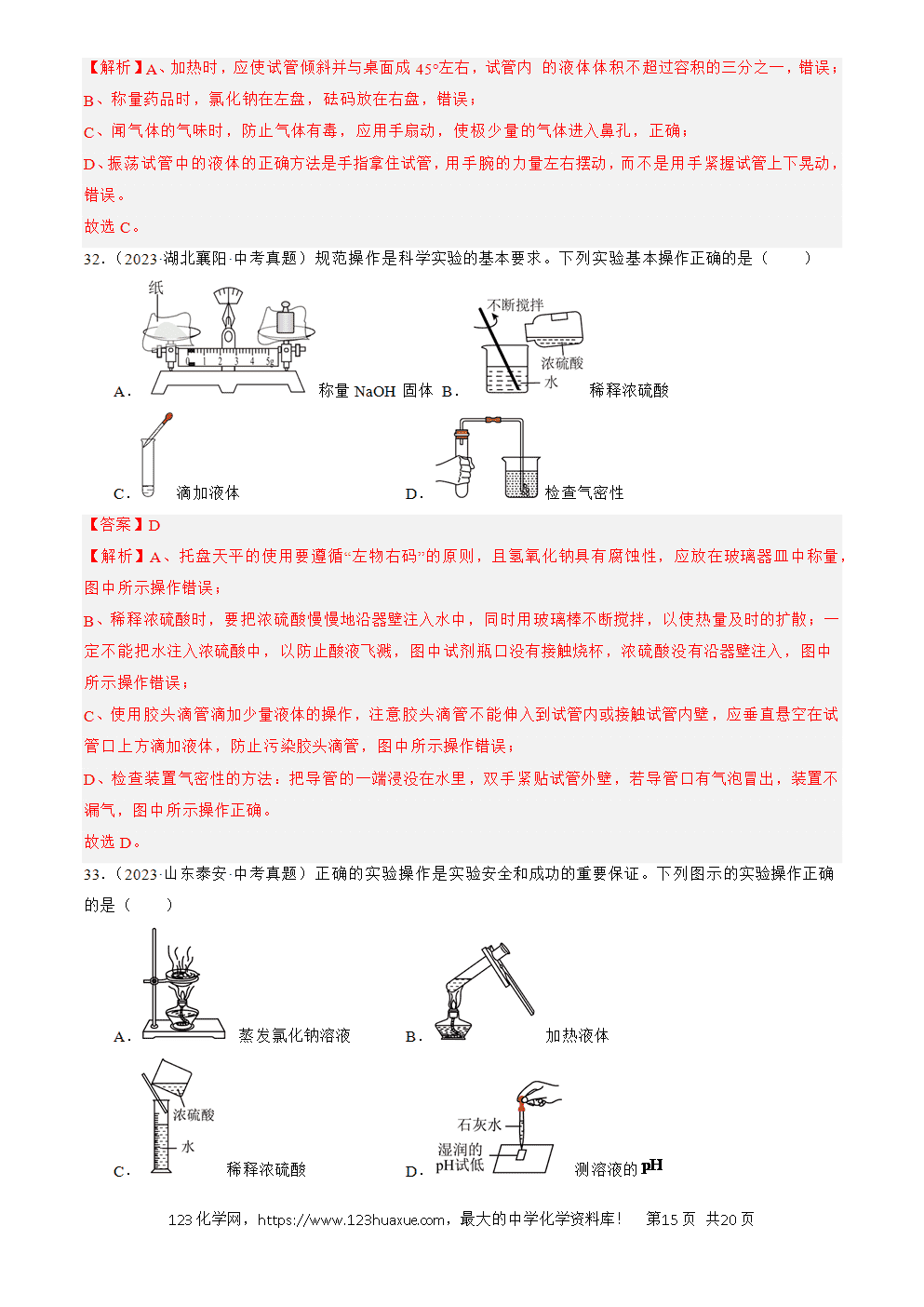 2022-2024三年中考化学真题分类汇编全国通用专题16 实验仪器及基本操作解析版