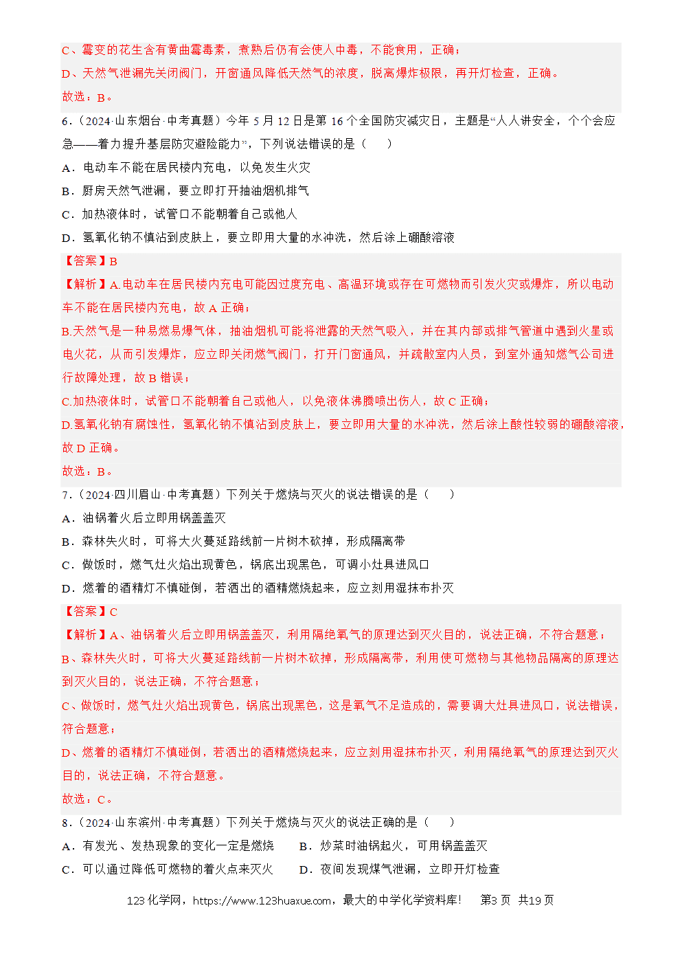 2022-2024三年中考化学真题分类汇编全国通用专题14 燃烧及灭火、化学与能源的开发利用解析版