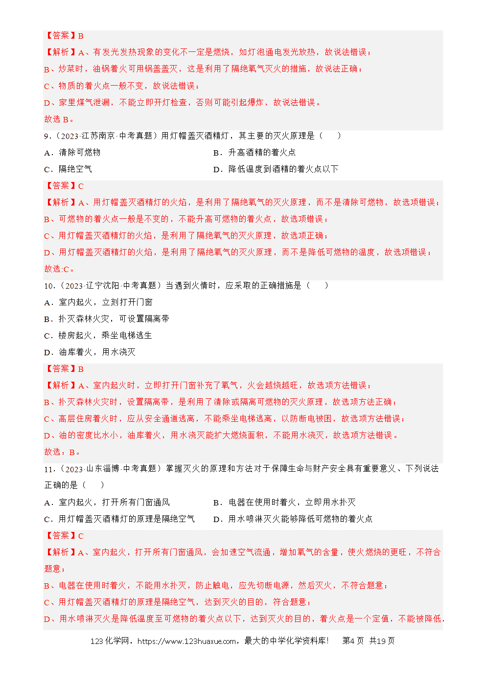 2022-2024三年中考化学真题分类汇编全国通用专题14 燃烧及灭火、化学与能源的开发利用解析版
