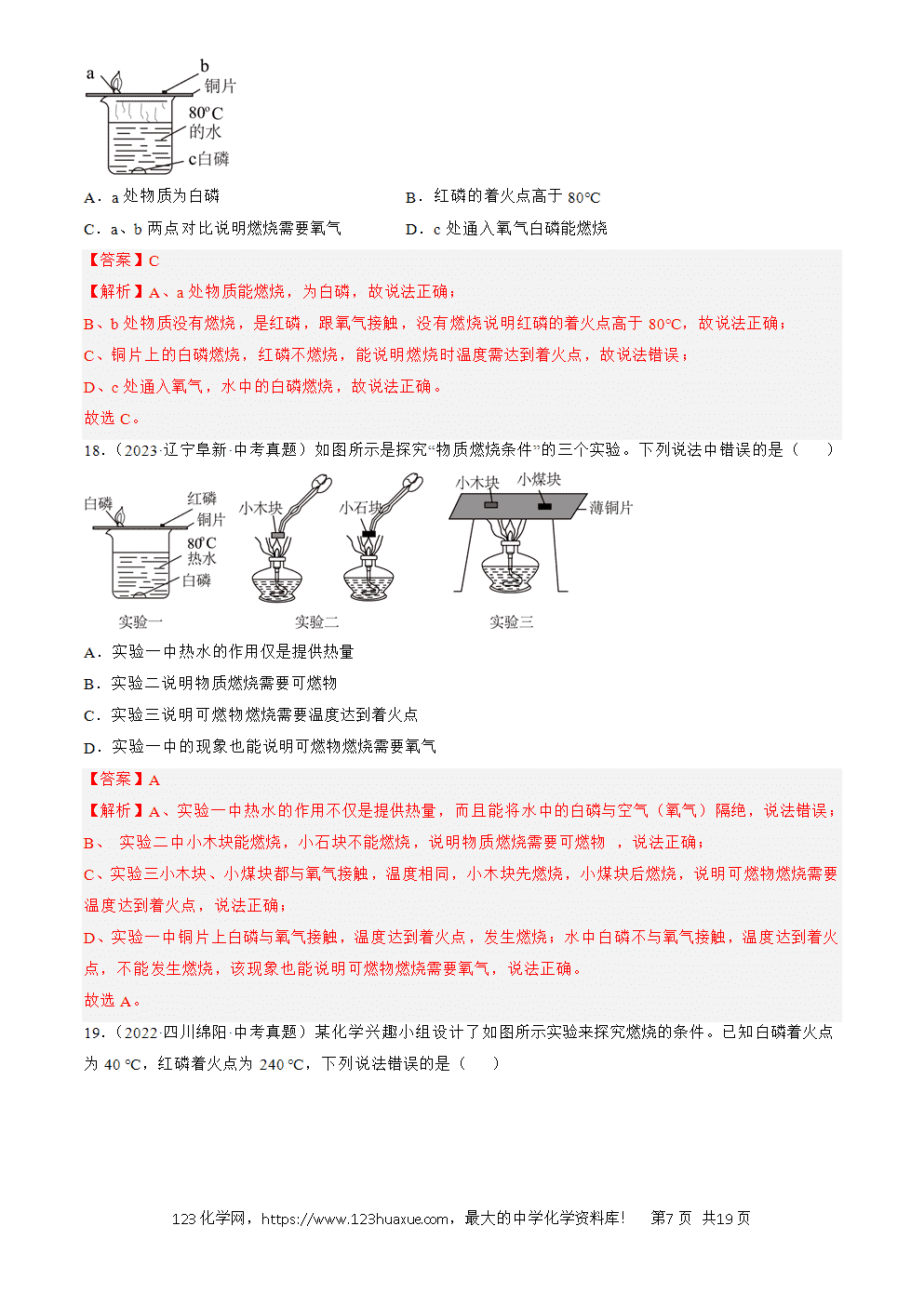 2022-2024三年中考化学真题分类汇编全国通用专题14 燃烧及灭火、化学与能源的开发利用解析版