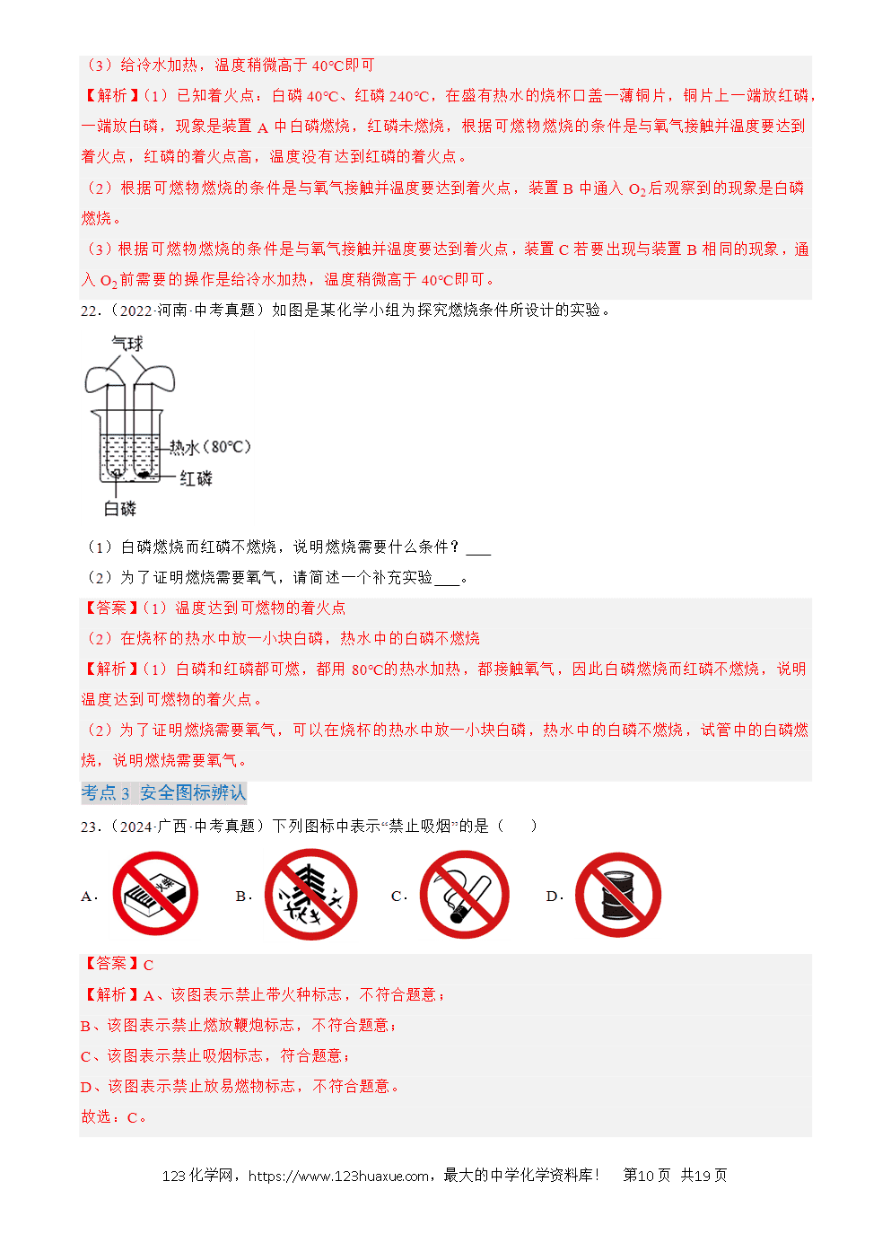 2022-2024三年中考化学真题分类汇编全国通用专题14 燃烧及灭火、化学与能源的开发利用解析版