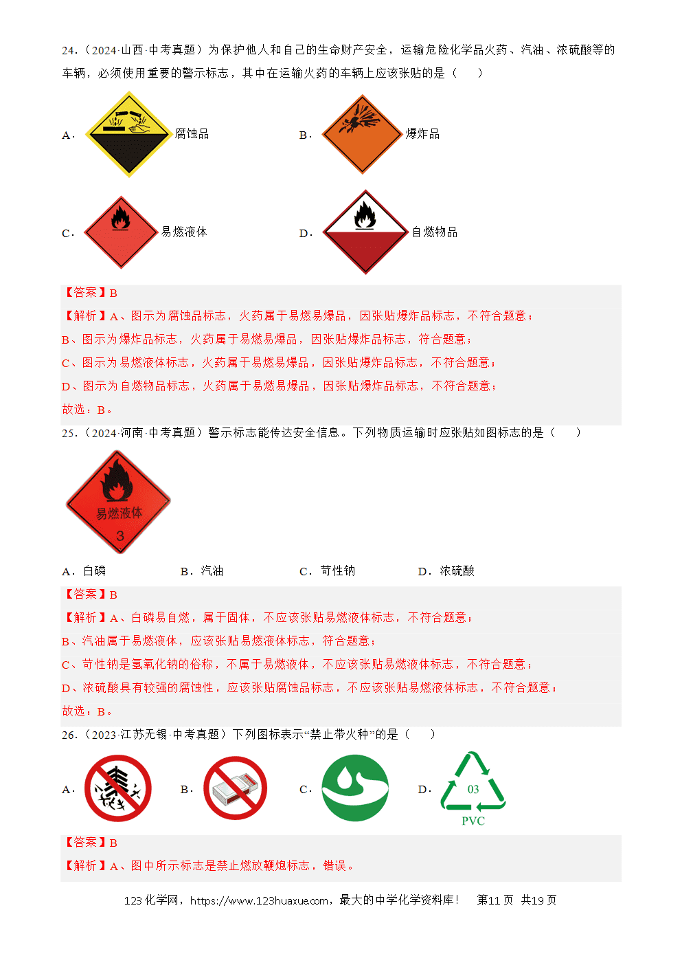 2022-2024三年中考化学真题分类汇编全国通用专题14 燃烧及灭火、化学与能源的开发利用解析版