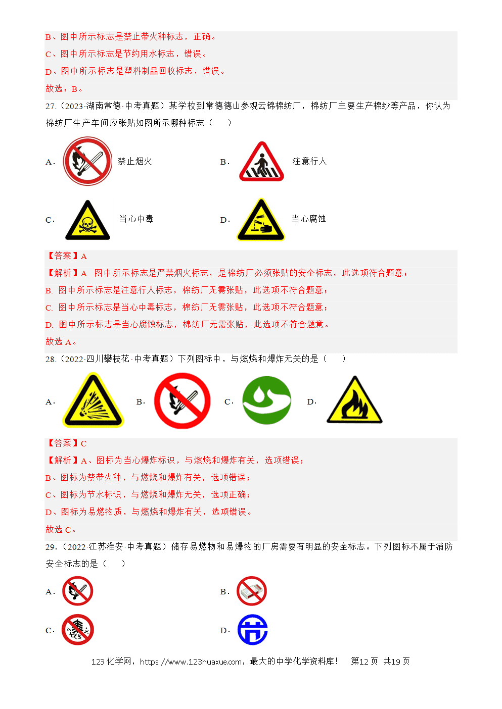 2022-2024三年中考化学真题分类汇编全国通用专题14 燃烧及灭火、化学与能源的开发利用解析版