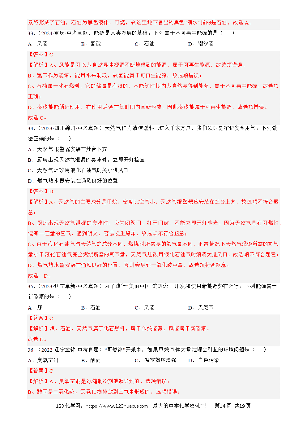 2022-2024三年中考化学真题分类汇编全国通用专题14 燃烧及灭火、化学与能源的开发利用解析版