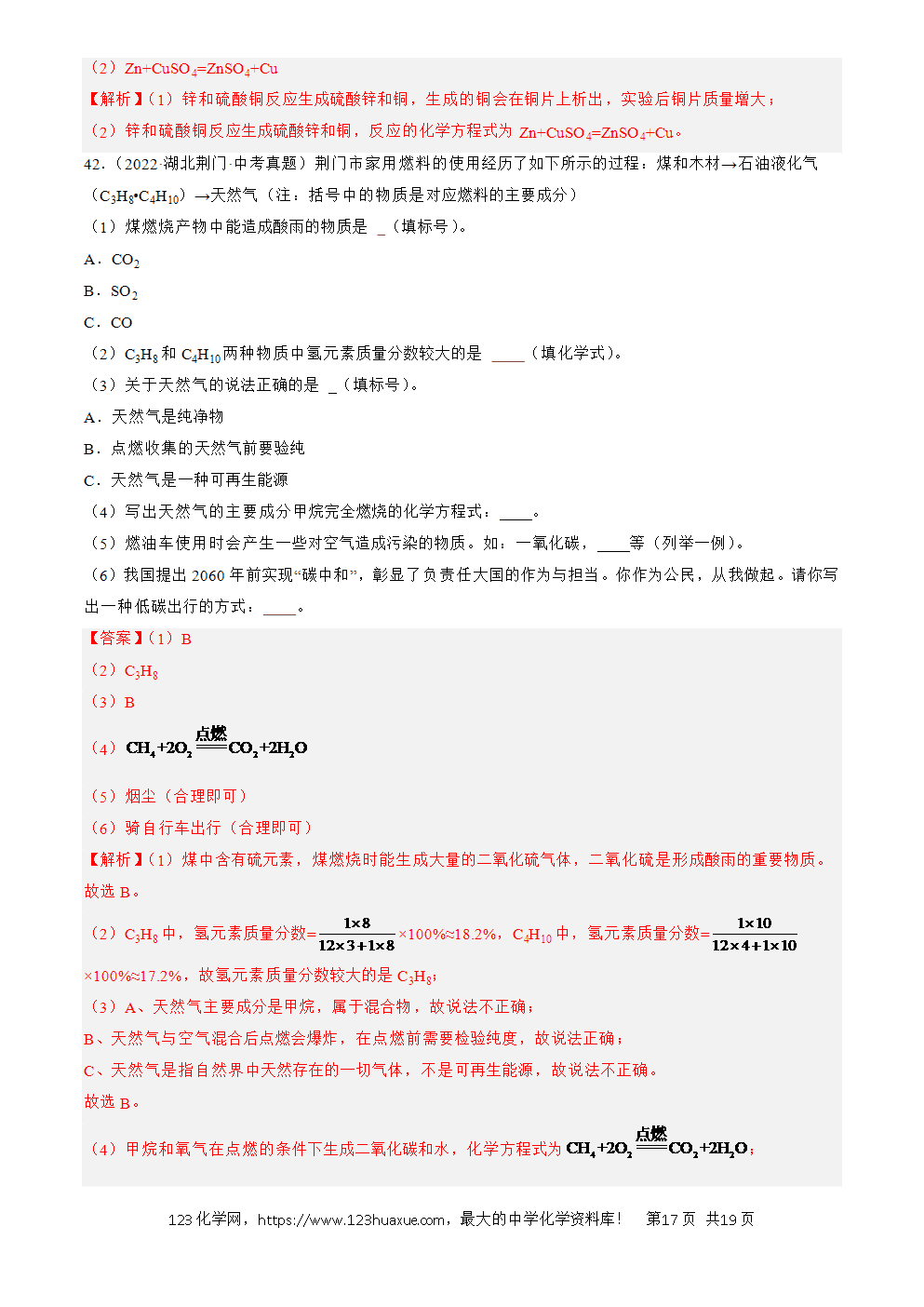 2022-2024三年中考化学真题分类汇编全国通用专题14 燃烧及灭火、化学与能源的开发利用解析版
