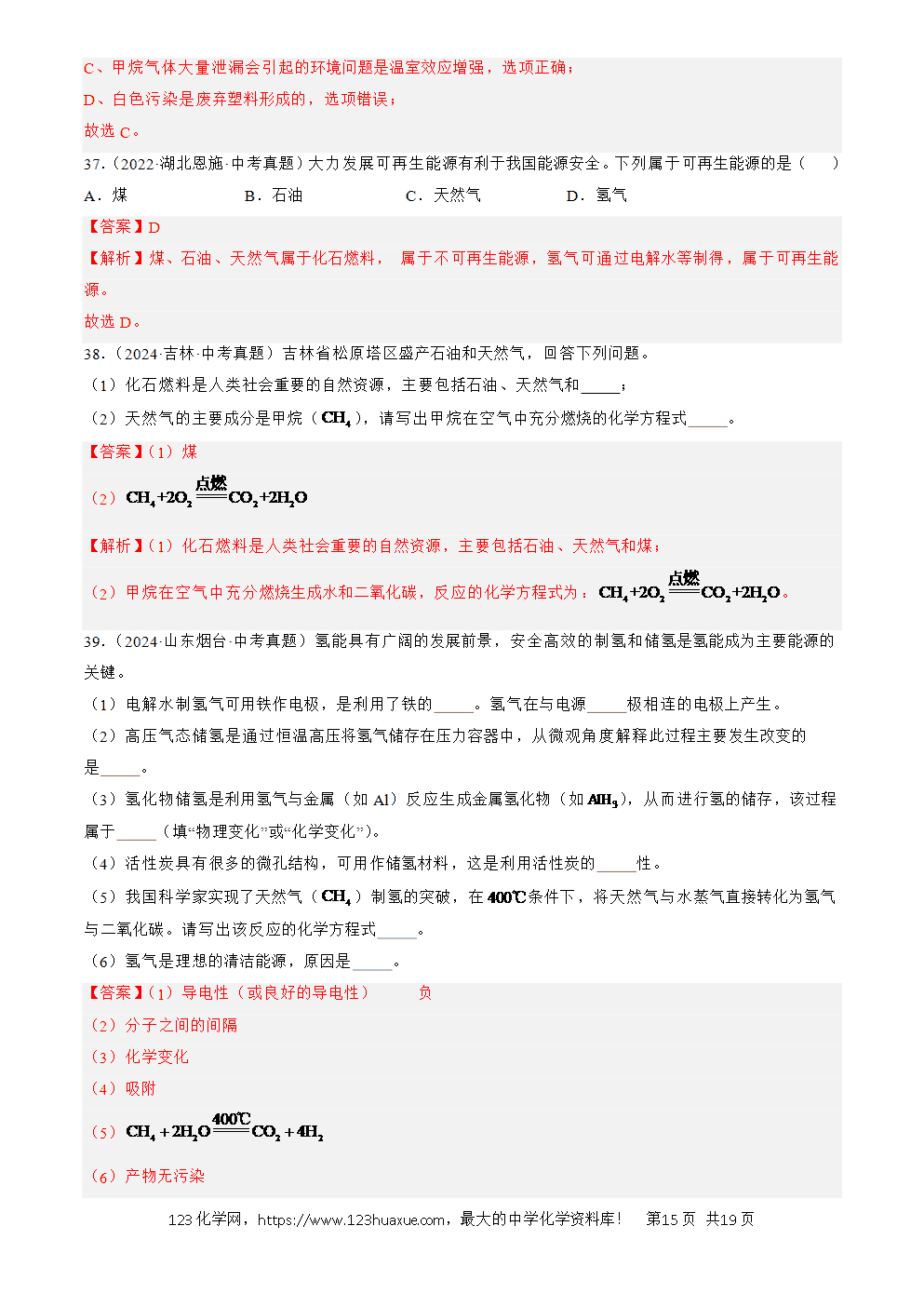 2022-2024三年中考化学真题分类汇编全国通用专题14 燃烧及灭火、化学与能源的开发利用解析版