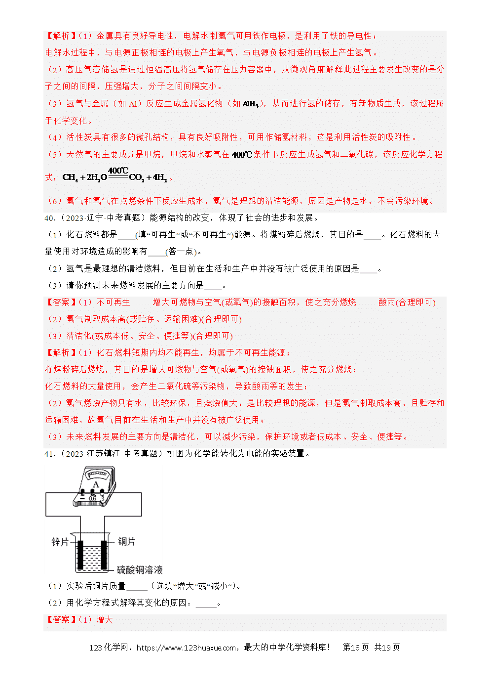 2022-2024三年中考化学真题分类汇编全国通用专题14 燃烧及灭火、化学与能源的开发利用解析版