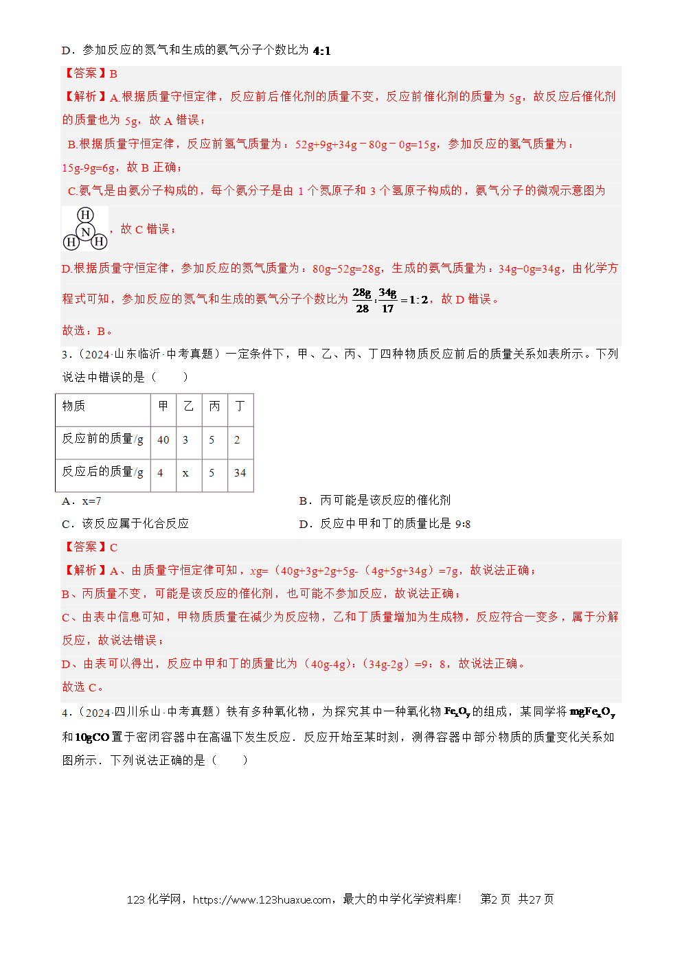 2022-2024三年中考化学真题分类汇编全国通用专题13 质量守恒定律和化学方程式解析版
