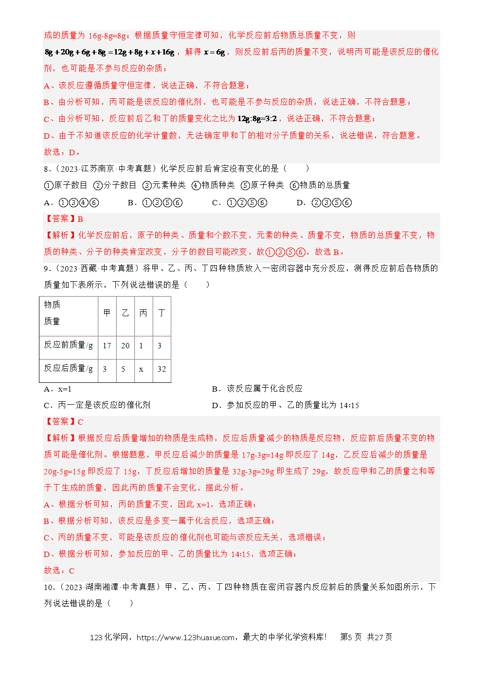 2022-2024三年中考化学真题分类汇编全国通用专题13 质量守恒定律和化学方程式解析版