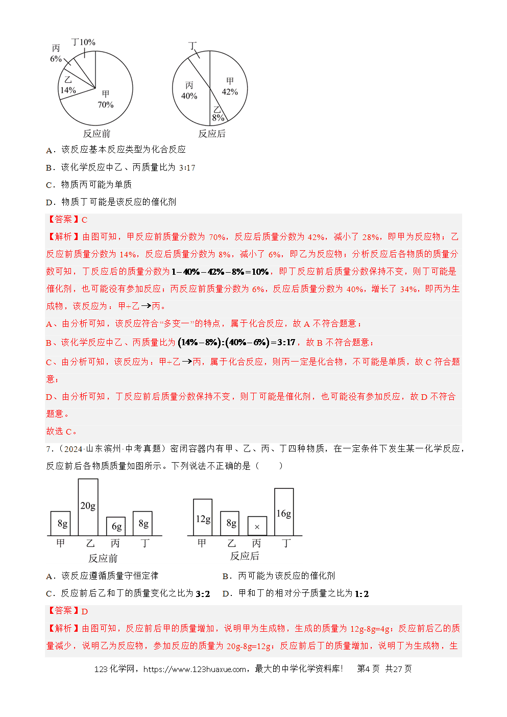 2022-2024三年中考化学真题分类汇编全国通用专题13 质量守恒定律和化学方程式解析版