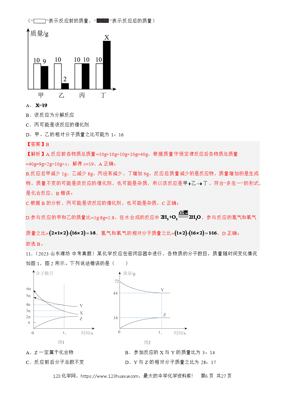 2022-2024三年中考化学真题分类汇编全国通用专题13 质量守恒定律和化学方程式解析版