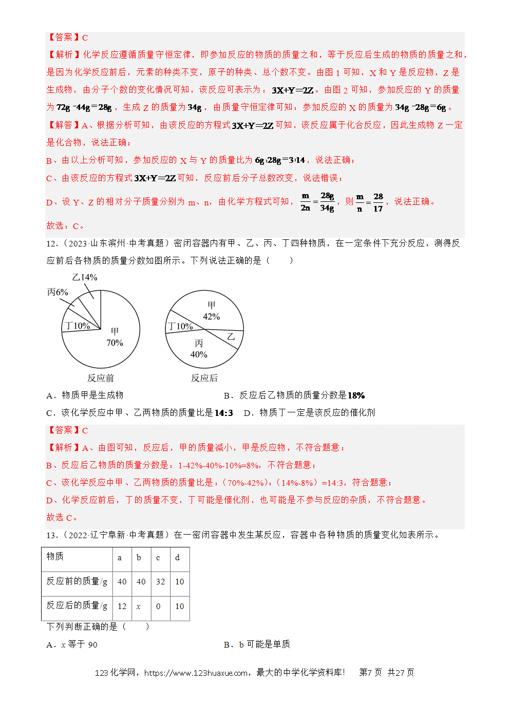 2022-2024三年中考化学真题分类汇编全国通用专题13 质量守恒定律和化学方程式解析版