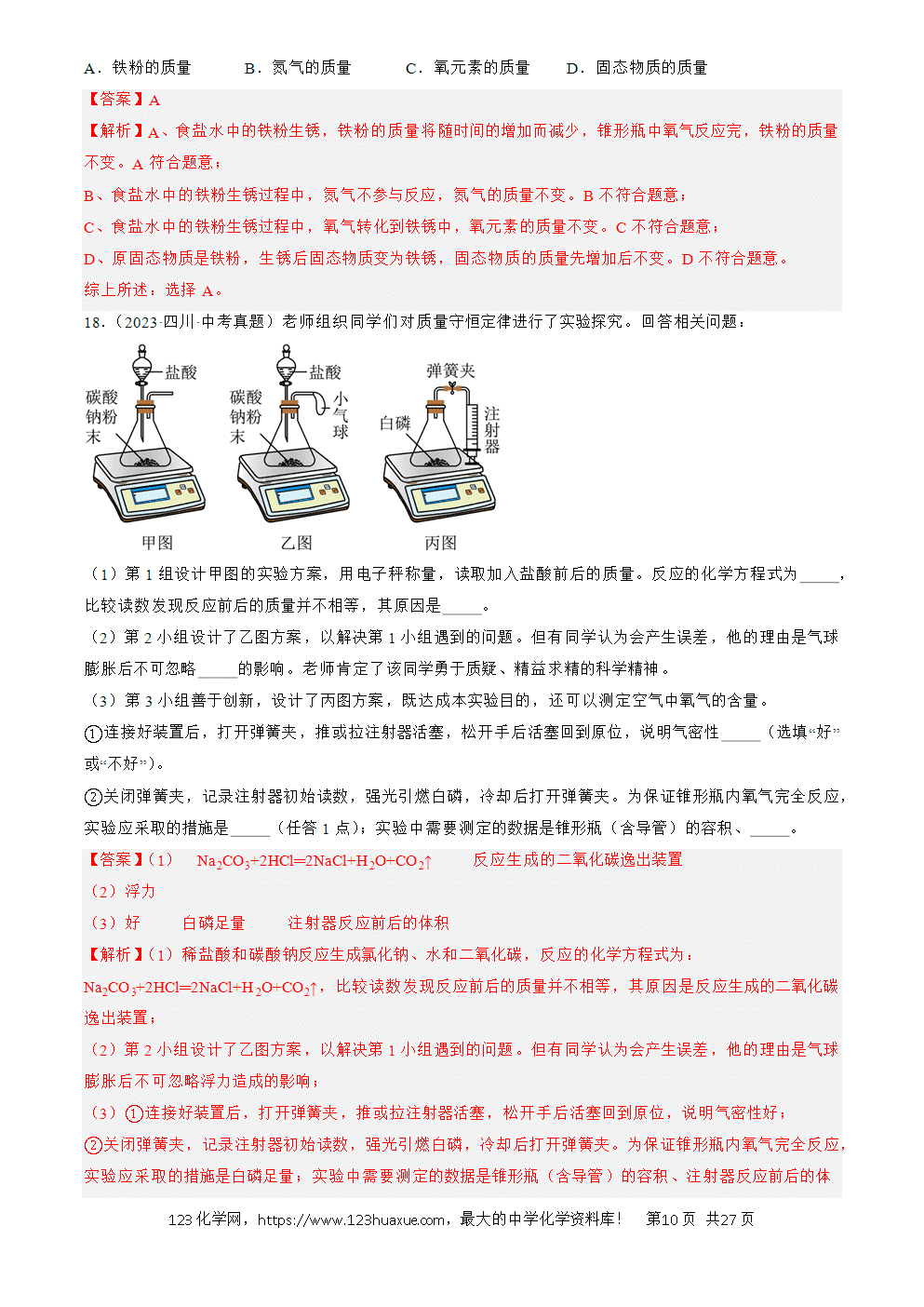 2022-2024三年中考化学真题分类汇编全国通用专题13 质量守恒定律和化学方程式解析版