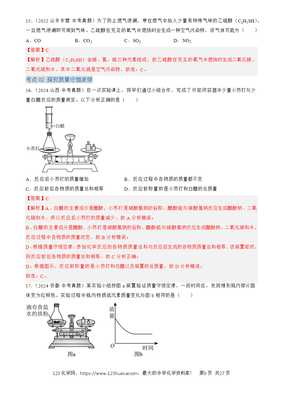2022-2024三年中考化学真题分类汇编全国通用专题13 质量守恒定律和化学方程式解析版