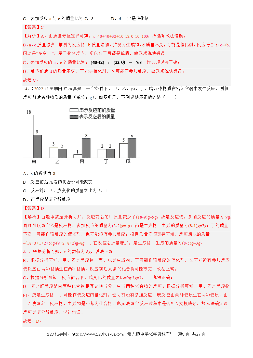 2022-2024三年中考化学真题分类汇编全国通用专题13 质量守恒定律和化学方程式解析版