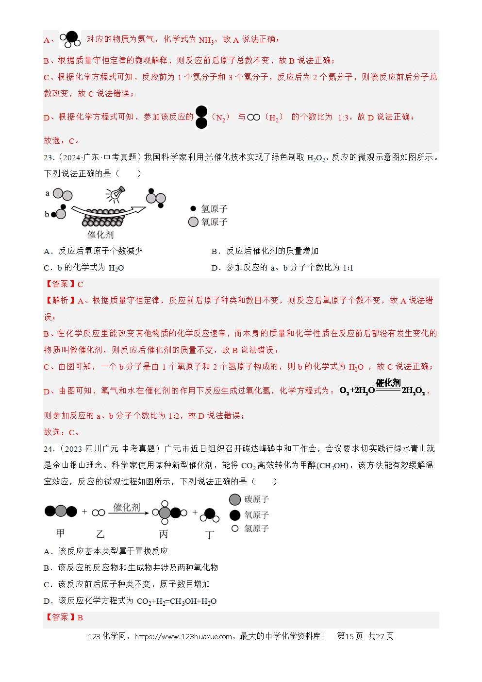 2022-2024三年中考化学真题分类汇编全国通用专题13 质量守恒定律和化学方程式解析版