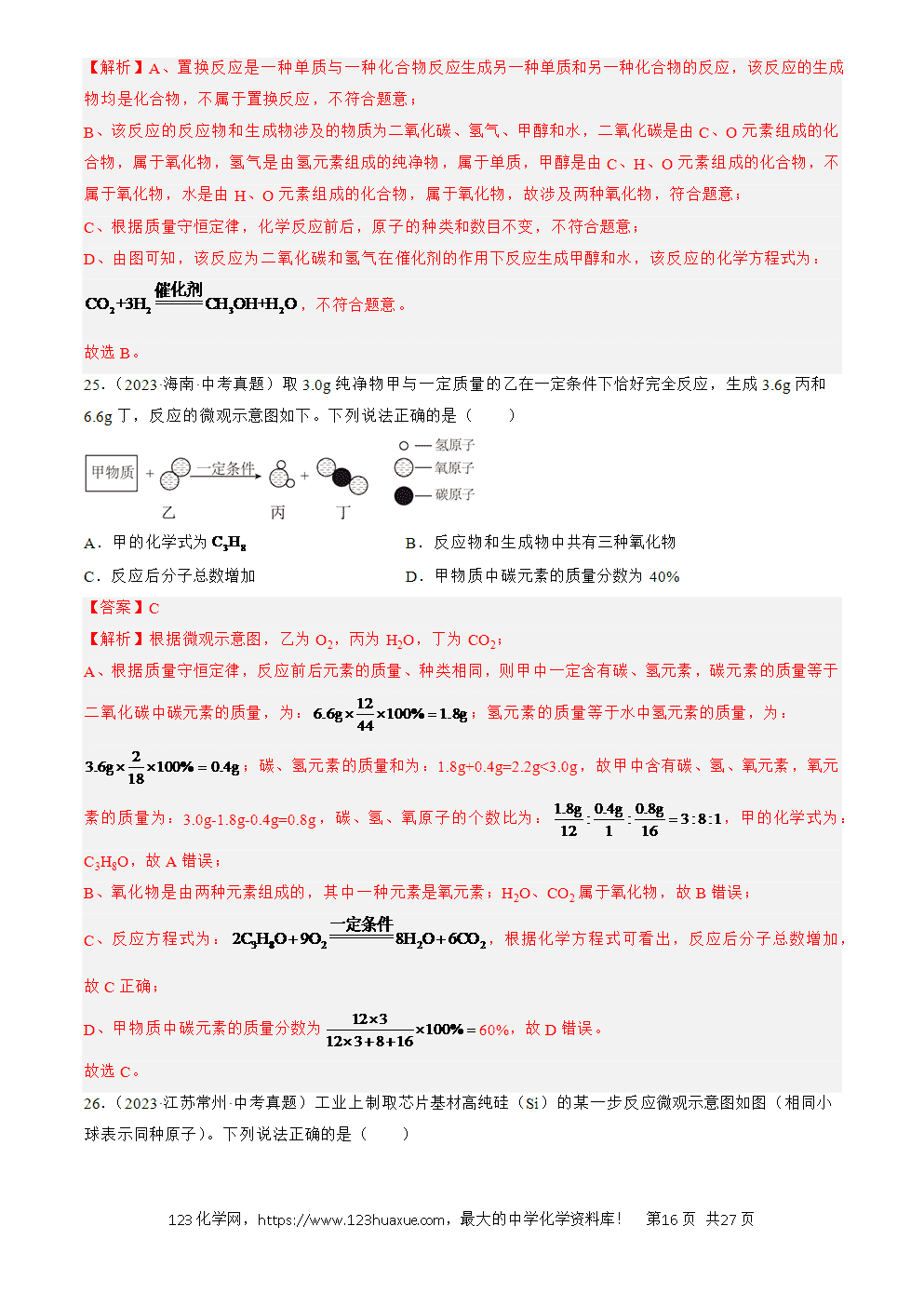 2022-2024三年中考化学真题分类汇编全国通用专题13 质量守恒定律和化学方程式解析版