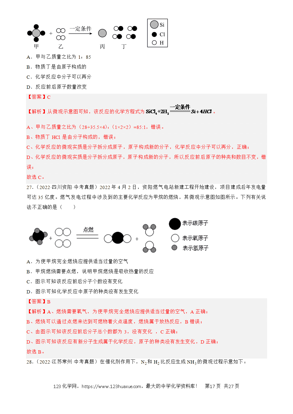 2022-2024三年中考化学真题分类汇编全国通用专题13 质量守恒定律和化学方程式解析版