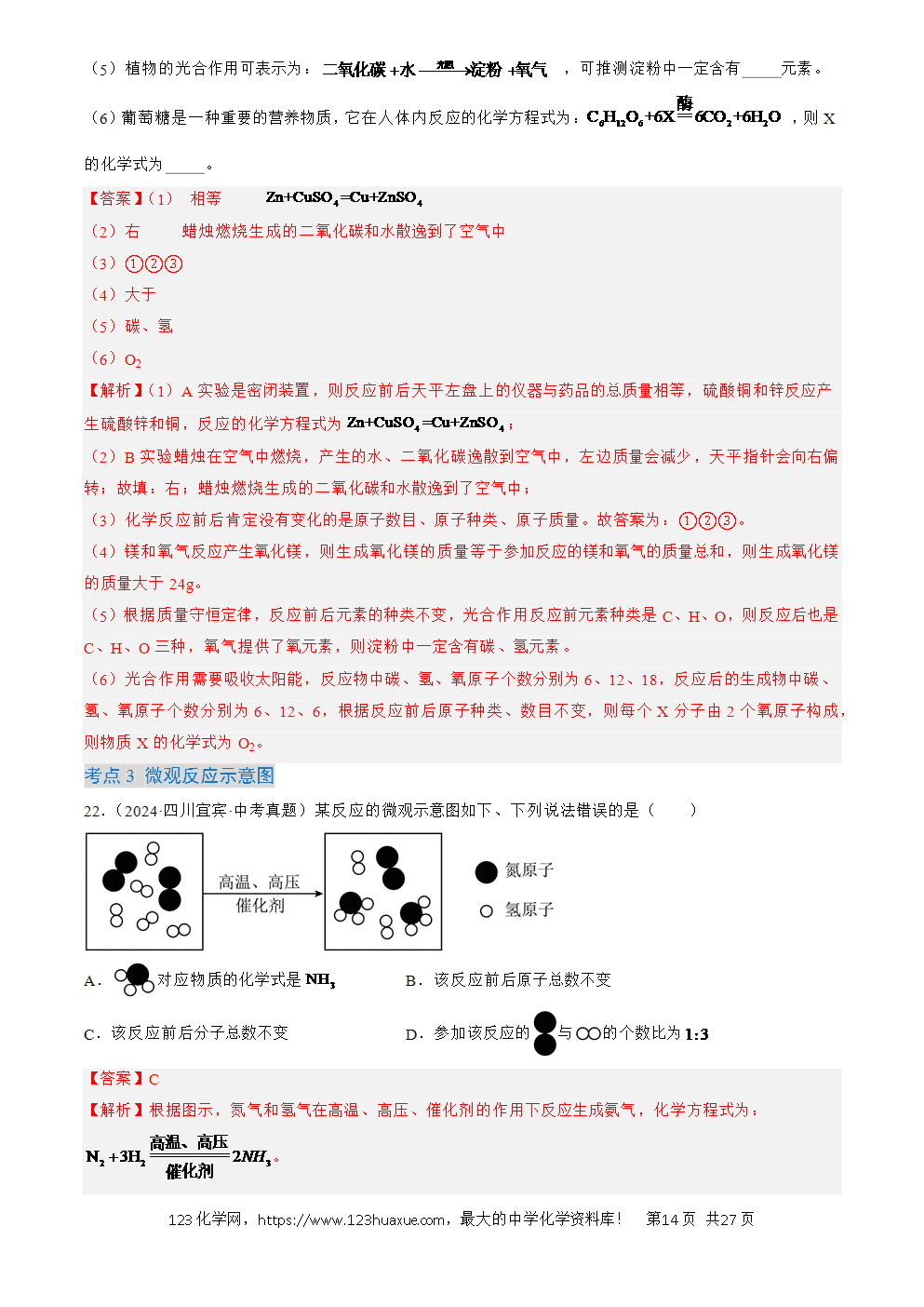 2022-2024三年中考化学真题分类汇编全国通用专题13 质量守恒定律和化学方程式解析版