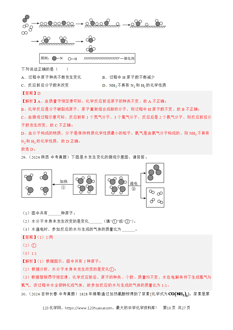 2022-2024三年中考化学真题分类汇编全国通用专题13 质量守恒定律和化学方程式解析版