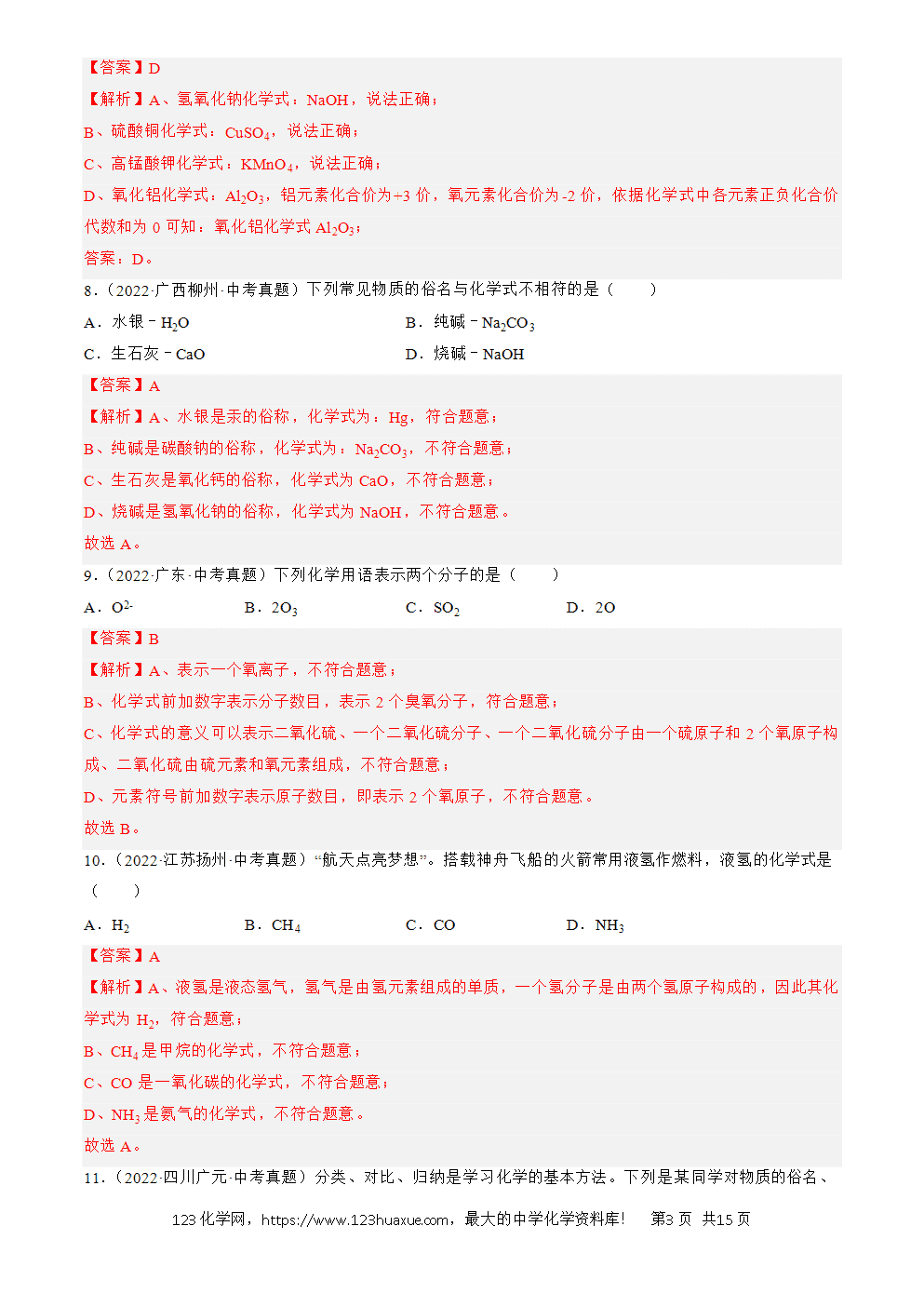 2022-2024三年中考化学真题分类汇编全国通用专题12 化学式、化合价及相关计算解析版