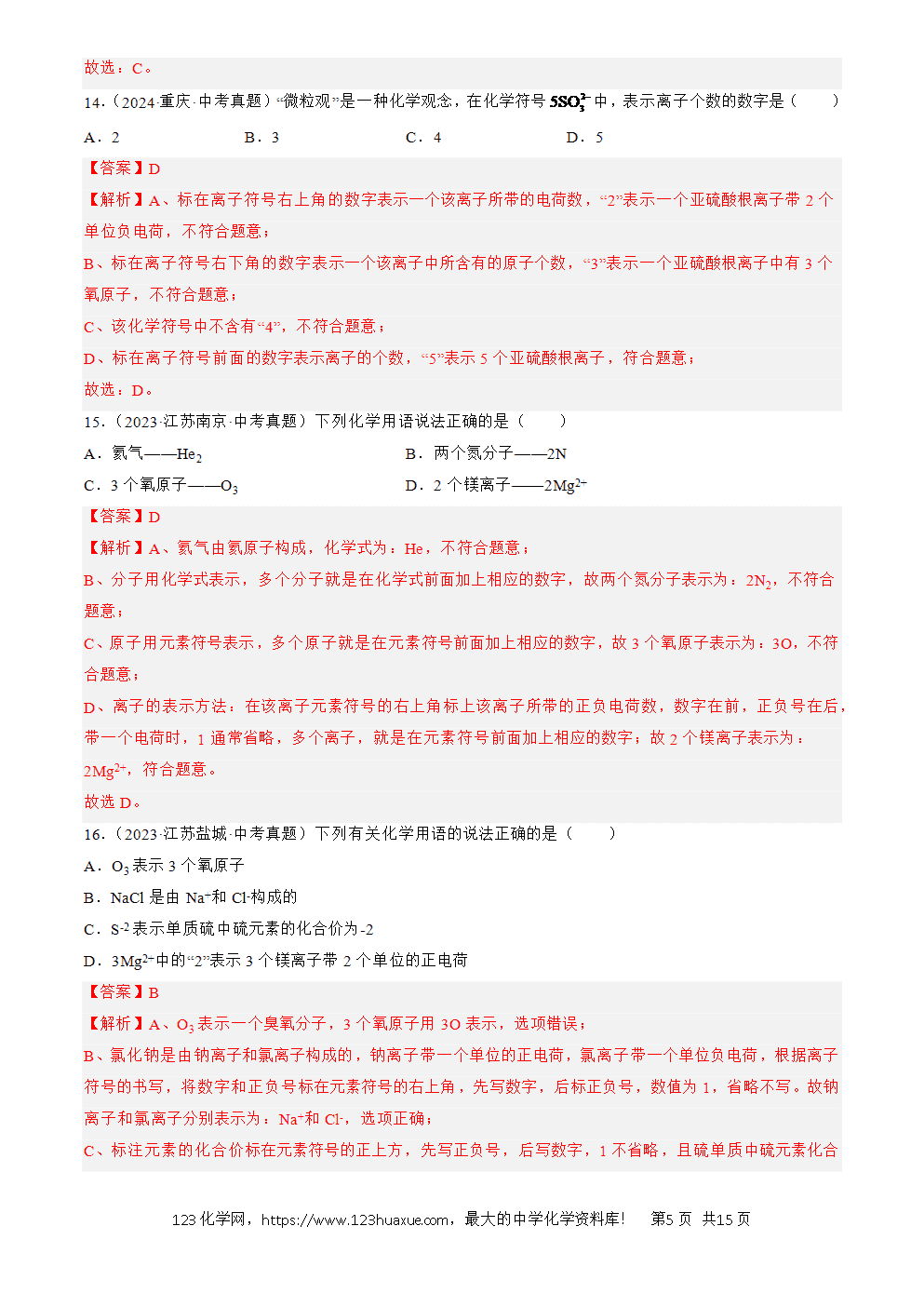 2022-2024三年中考化学真题分类汇编全国通用专题12 化学式、化合价及相关计算解析版