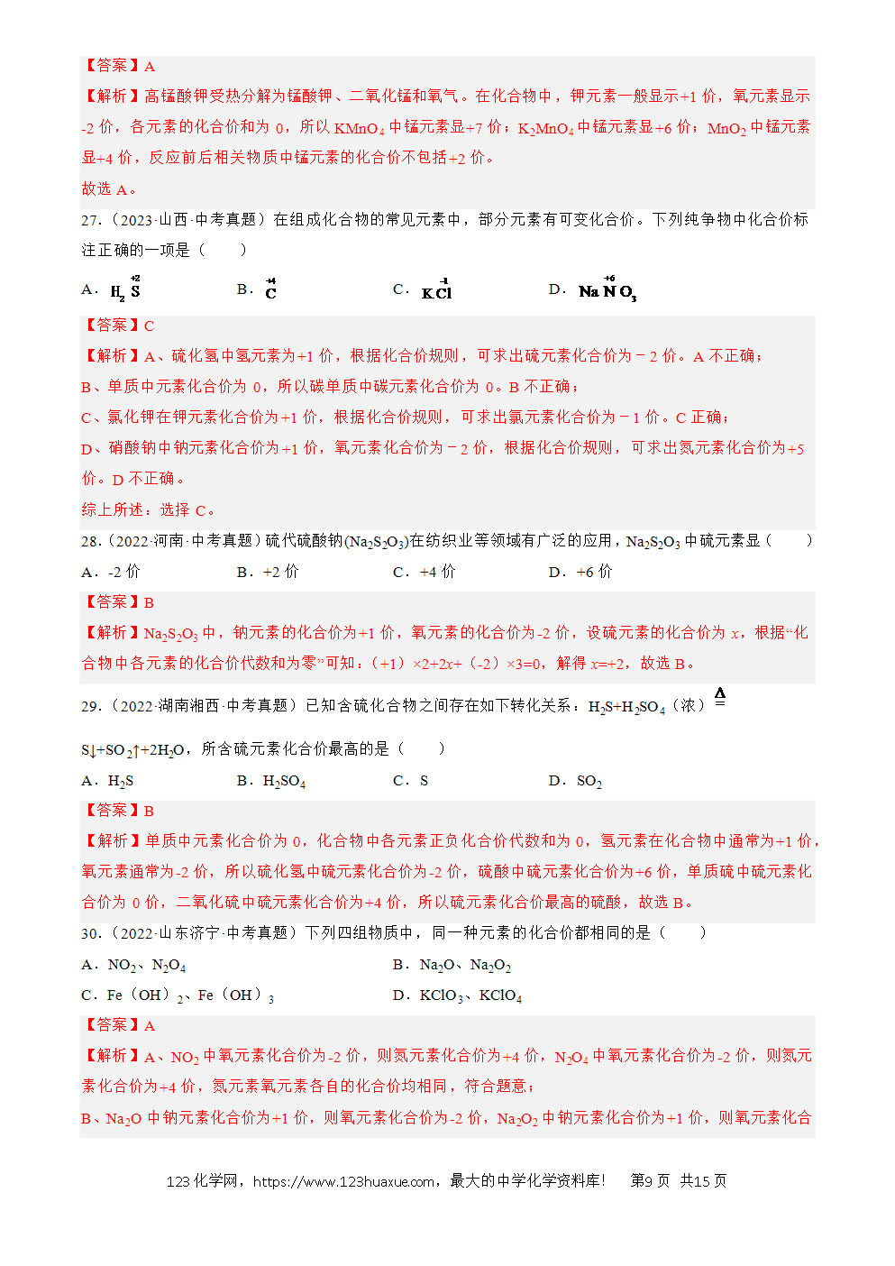 2022-2024三年中考化学真题分类汇编全国通用专题12 化学式、化合价及相关计算解析版